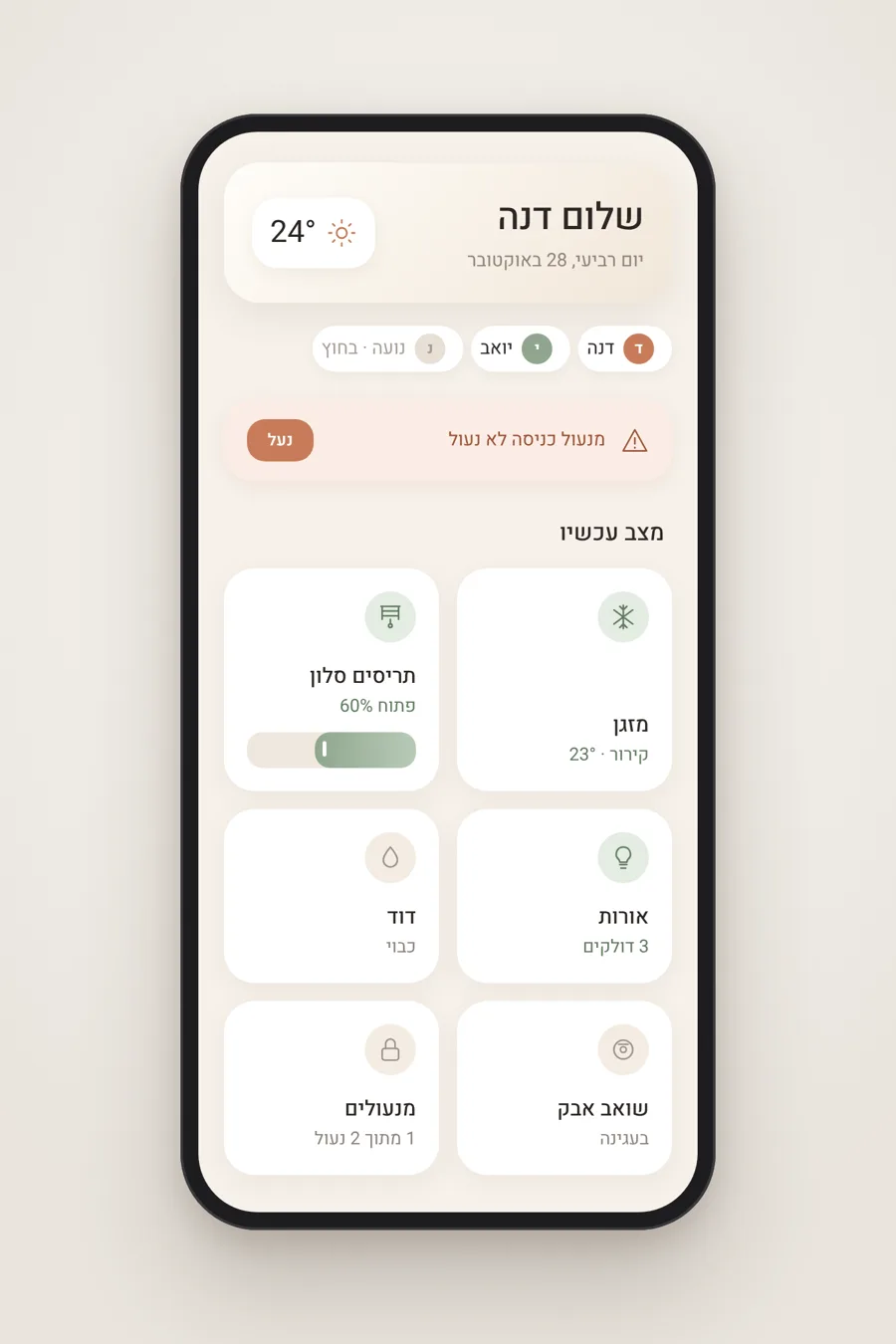 הדמיית עיצוב של אפליקציית בית חכם בטלפון, בסגנון בהיר